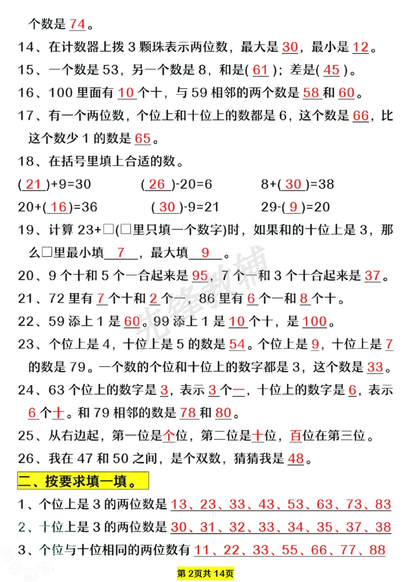 《一年级数学下册易错题型拔高练习SY_1年级下册同步教辅_1下-数学_一下数学-专项练习题_284》第2页预览