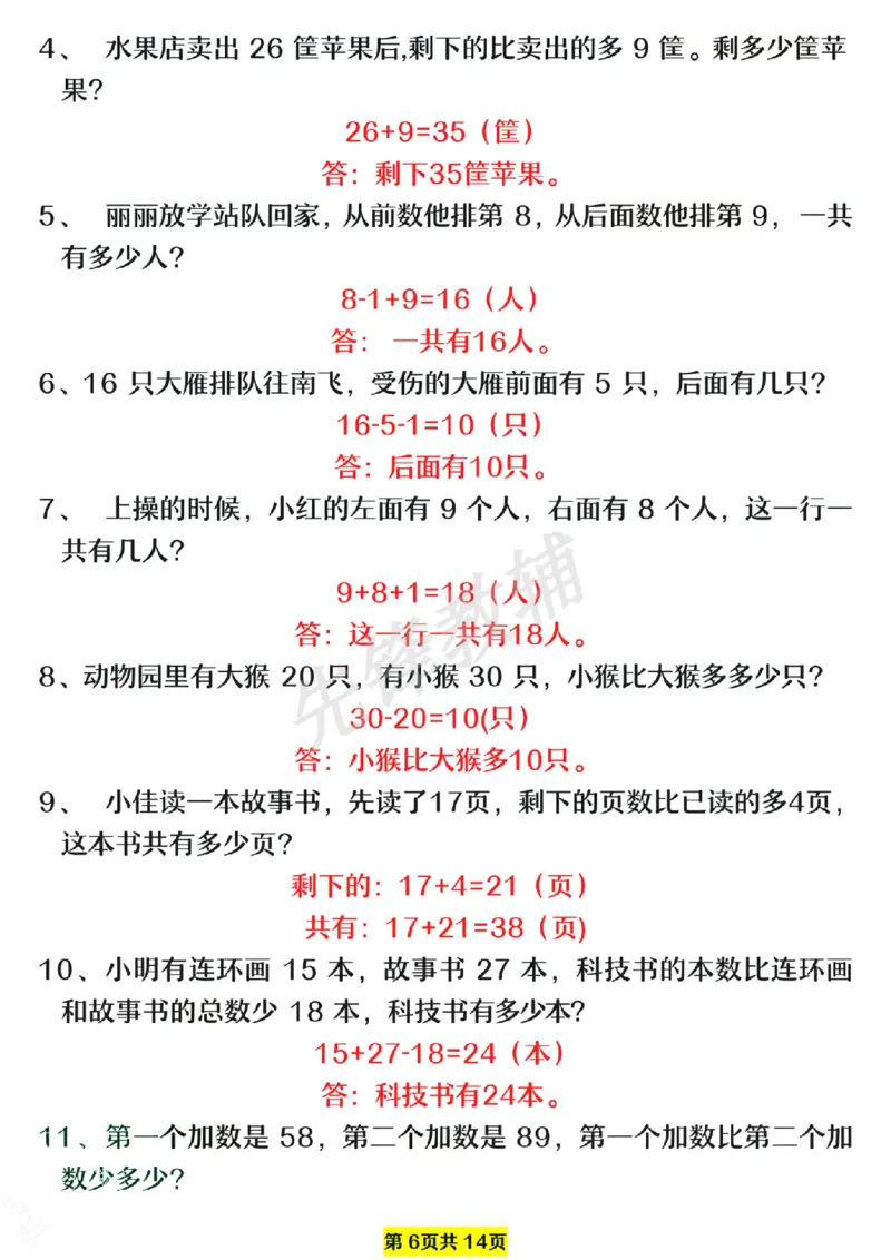 《一年级数学下册易错题型拔高练习SY_1年级下册同步教辅_1下-数学_一下数学-专项练习题_284》第6页预览