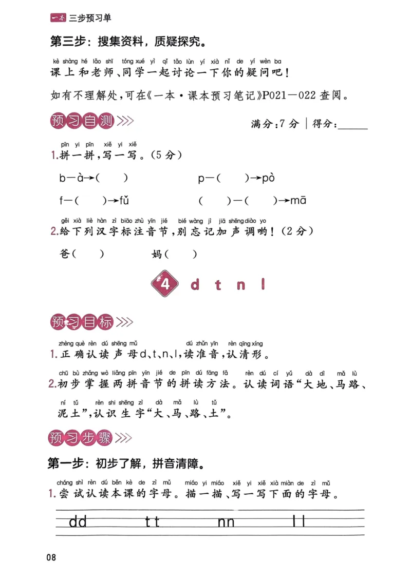 《一年级语文上册24秋《一本课本预习笔记》三步预习单_1年级上册同步教辅_1上语文_一上语文-预习+复习资料》第9页预览