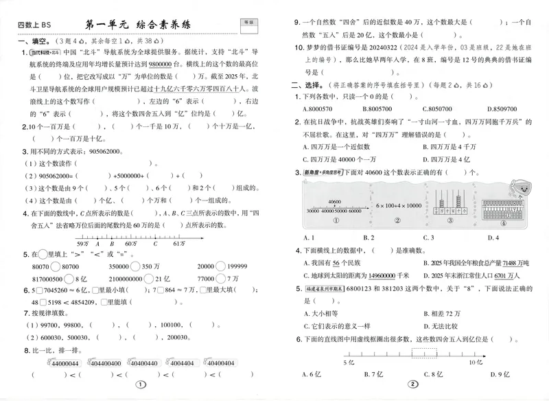 《综合素养练数学BS4上_26秋小学初中各机构教辅大合集（一本、教材帮、阳光同学、王朝霞、实验班、小典中点、上分卷、白欧、课堂笔记等等）_26秋小学教辅资料_26秋典中点北师数学4上》第1页预览