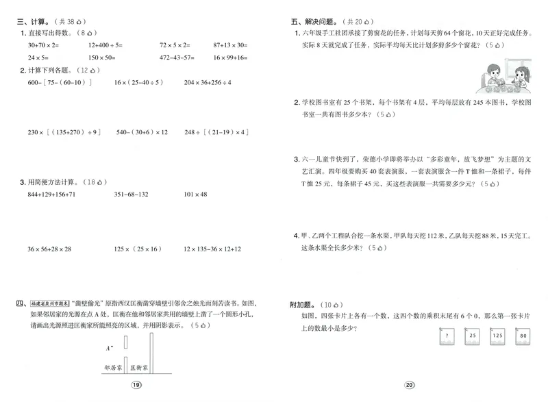 《综合素养练数学BS4上_26秋小学初中各机构教辅大合集（一本、教材帮、阳光同学、王朝霞、实验班、小典中点、上分卷、白欧、课堂笔记等等）_26秋小学教辅资料_26秋典中点北师数学4上》第10页预览