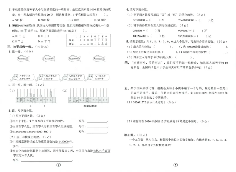《综合素养练数学BS4上_26秋小学初中各机构教辅大合集（一本、教材帮、阳光同学、王朝霞、实验班、小典中点、上分卷、白欧、课堂笔记等等）_26秋小学教辅资料_26秋典中点北师数学4上》第2页预览