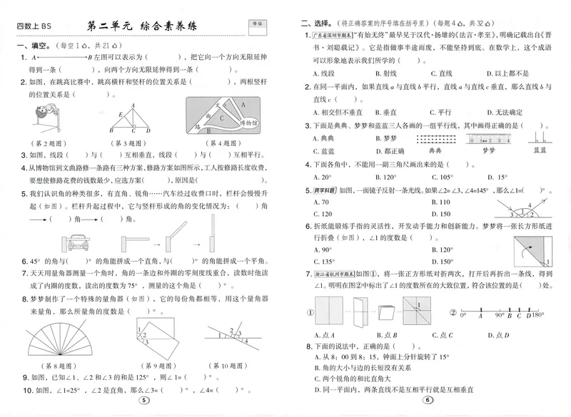 《综合素养练数学BS4上_26秋小学初中各机构教辅大合集（一本、教材帮、阳光同学、王朝霞、实验班、小典中点、上分卷、白欧、课堂笔记等等）_26秋小学教辅资料_26秋典中点北师数学4上》第3页预览