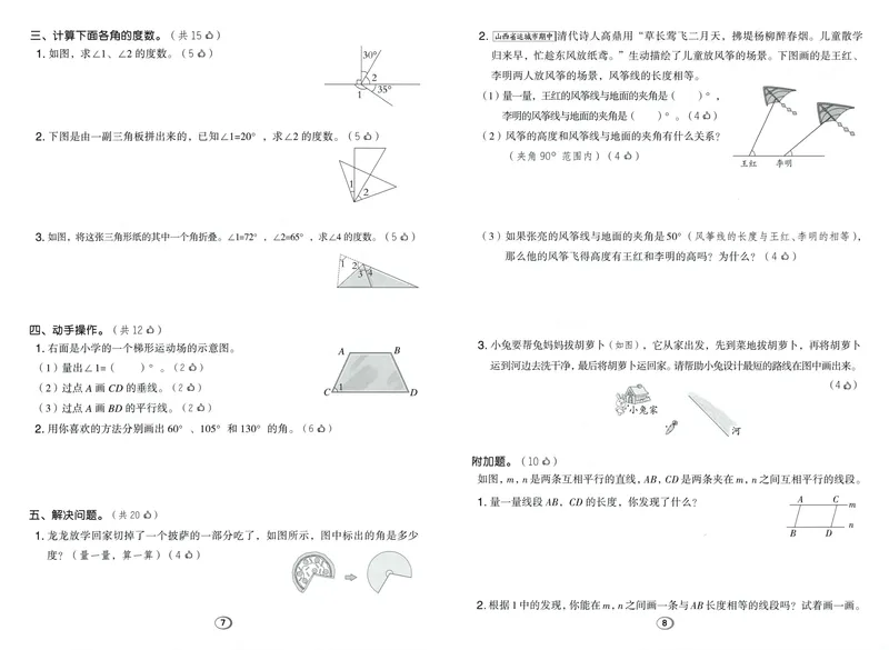《综合素养练数学BS4上_26秋小学初中各机构教辅大合集（一本、教材帮、阳光同学、王朝霞、实验班、小典中点、上分卷、白欧、课堂笔记等等）_26秋小学教辅资料_26秋典中点北师数学4上》第4页预览