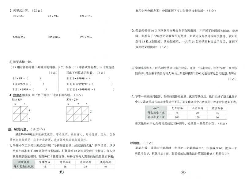 《综合素养练数学BS4上_26秋小学初中各机构教辅大合集（一本、教材帮、阳光同学、王朝霞、实验班、小典中点、上分卷、白欧、课堂笔记等等）_26秋小学教辅资料_26秋典中点北师数学4上》第6页预览