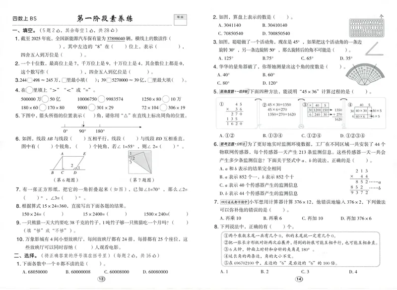 《综合素养练数学BS4上_26秋小学初中各机构教辅大合集（一本、教材帮、阳光同学、王朝霞、实验班、小典中点、上分卷、白欧、课堂笔记等等）_26秋小学教辅资料_26秋典中点北师数学4上》第7页预览