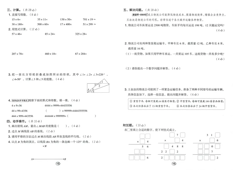 《综合素养练数学BS4上_26秋小学初中各机构教辅大合集（一本、教材帮、阳光同学、王朝霞、实验班、小典中点、上分卷、白欧、课堂笔记等等）_26秋小学教辅资料_26秋典中点北师数学4上》第8页预览