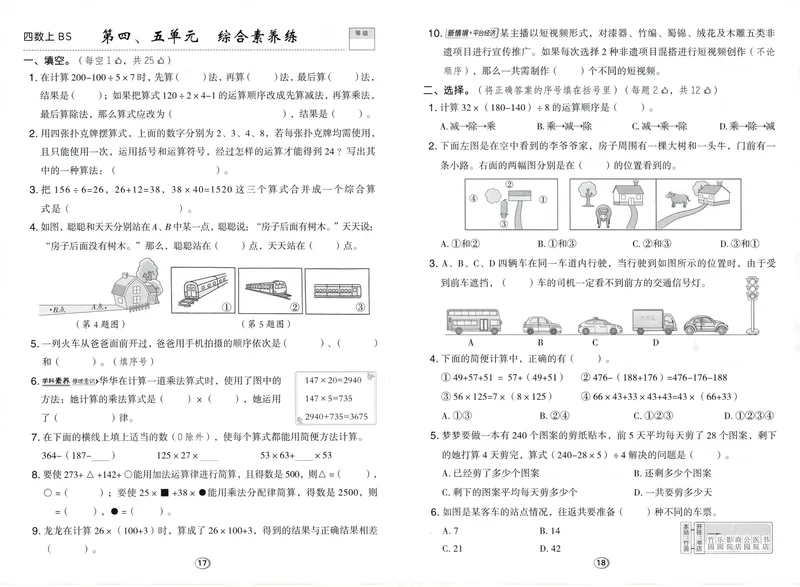 《综合素养练数学BS4上_26秋小学初中各机构教辅大合集（一本、教材帮、阳光同学、王朝霞、实验班、小典中点、上分卷、白欧、课堂笔记等等）_26秋小学教辅资料_26秋典中点北师数学4上》第9页预览