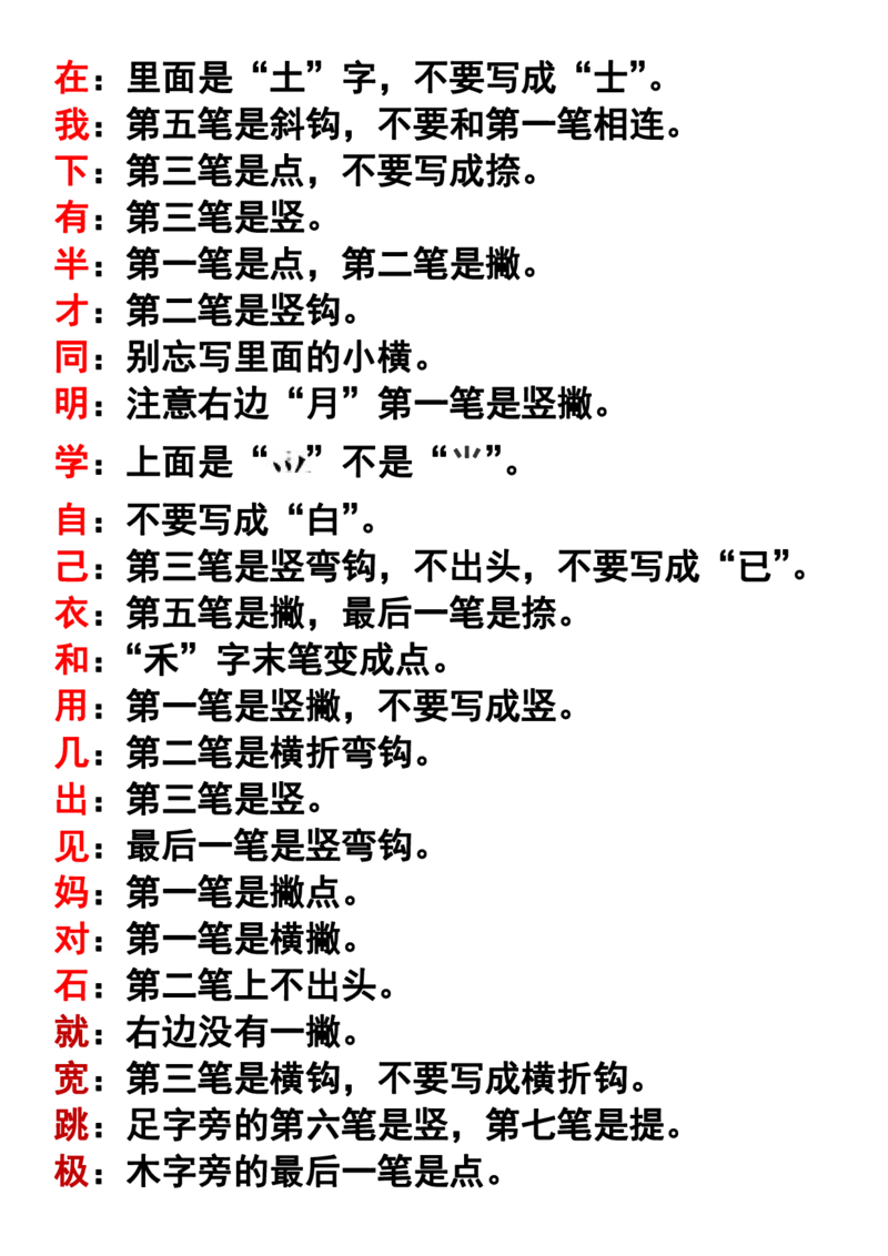 《一年级必考易错字_1年级上册同步教辅_1上语文_一上语文-重点必备资料》第2页预览