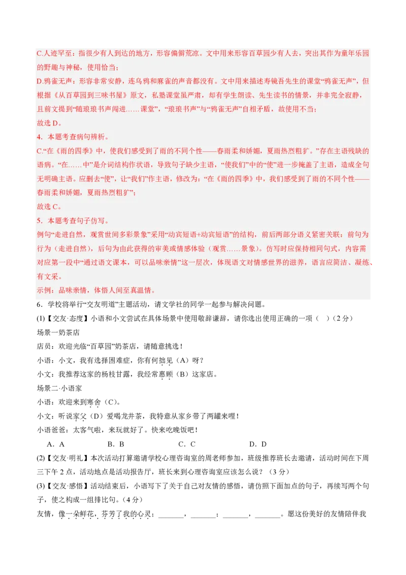 《统编2026年《暑假收心卷》暑假收心卷（暑假测试）（解析版）_26秋初中教辅资料_26秋初中《暑假预习》_2026秋《暑假自学课》7上语文（人教版）》第3页预览