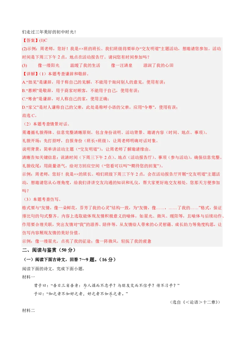 《统编2026年《暑假收心卷》暑假收心卷（暑假测试）（解析版）_26秋初中教辅资料_26秋初中《暑假预习》_2026秋《暑假自学课》7上语文（人教版）》第4页预览