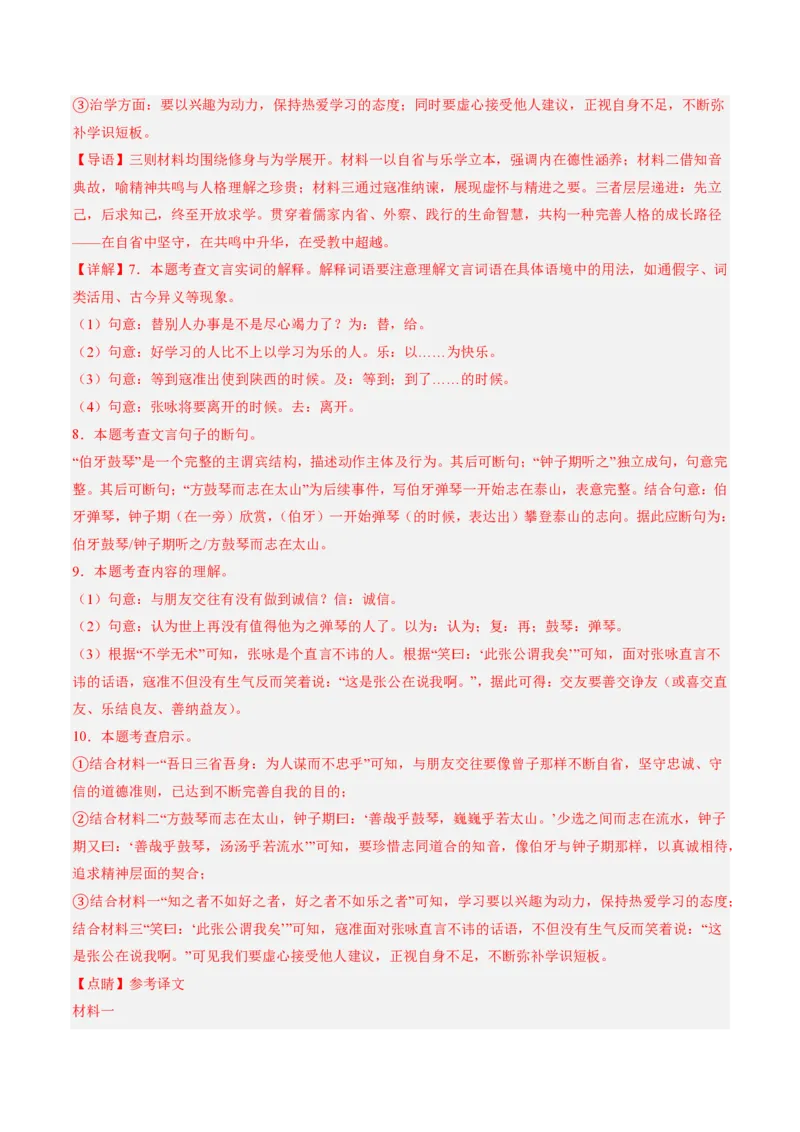 《统编2026年《暑假收心卷》暑假收心卷（暑假测试）（解析版）_26秋初中教辅资料_26秋初中《暑假预习》_2026秋《暑假自学课》7上语文（人教版）》第6页预览