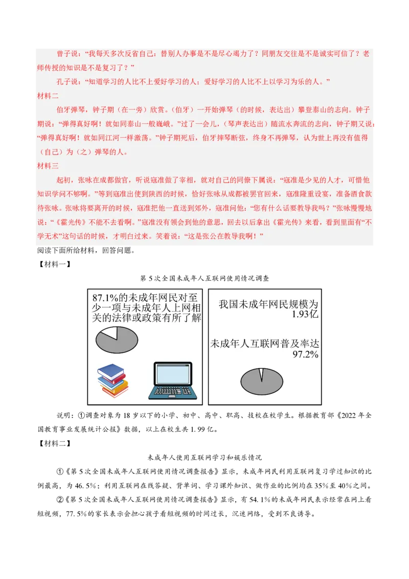 《统编2026年《暑假收心卷》暑假收心卷（暑假测试）（解析版）_26秋初中教辅资料_26秋初中《暑假预习》_2026秋《暑假自学课》7上语文（人教版）》第7页预览