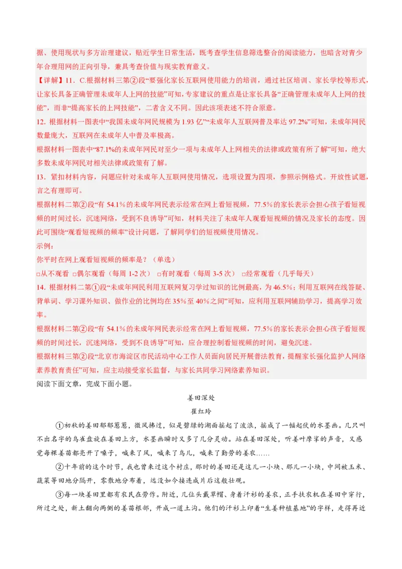 《统编2026年《暑假收心卷》暑假收心卷（暑假测试）（解析版）_26秋初中教辅资料_26秋初中《暑假预习》_2026秋《暑假自学课》7上语文（人教版）》第9页预览