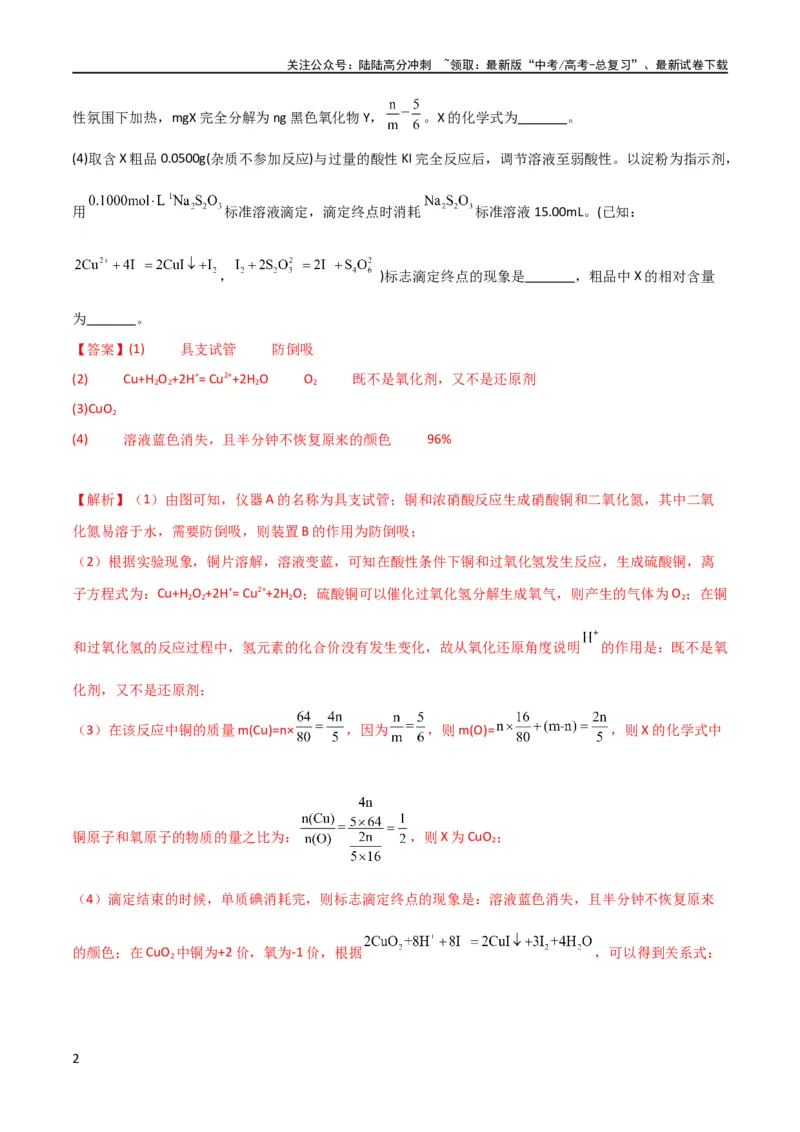 《升级版微专题23金属与硝酸反应的规律与计算（解析版）(全国版)_05-化学-高考总复习_一轮复习_2024年_2024年高考化学一轮复习考点微专题_资料》第2页预览