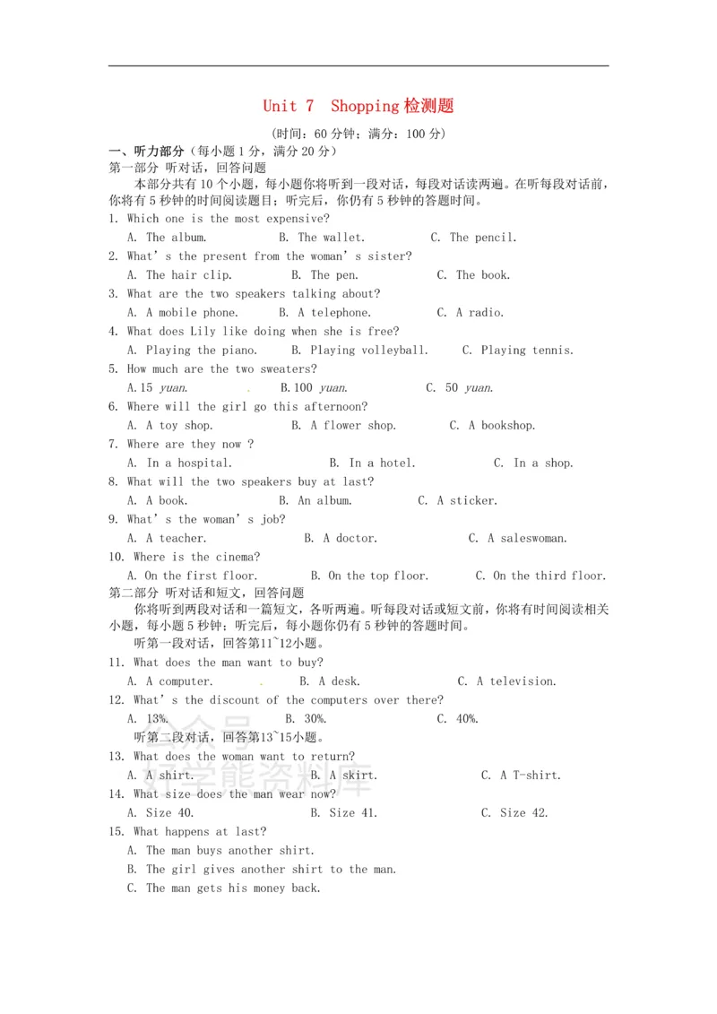 《七年级英语上册《Unit7Shopping》检测题（含详解）（新版）牛津译林版_初中英语期中卷+期末卷+单元卷+月考卷_初中英语单元测试_苏教译林版_苏教译林版_七上》第1页预览