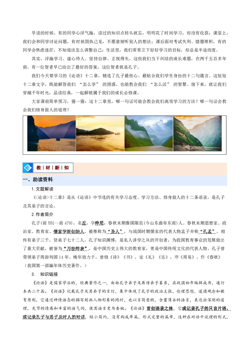 《统编2026年《暑假预习讲义》第03讲论语十二章（暑假预习讲义）（自学课）（原卷版）_26秋初中教辅资料_26秋初中《暑假预习》_2026秋《暑假自学课》7上语文（人教版）》第2页预览