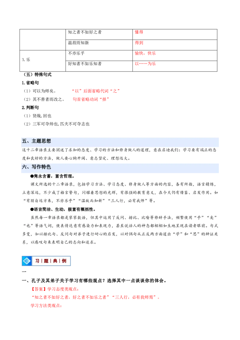《统编2026年《暑假预习讲义》第03讲论语十二章（暑假预习讲义）（自学课）（原卷版）_26秋初中教辅资料_26秋初中《暑假预习》_2026秋《暑假自学课》7上语文（人教版）》第9页预览