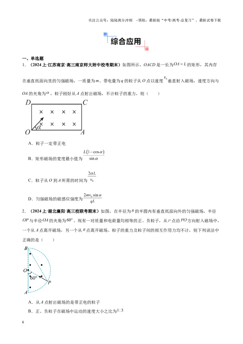 《专题12磁偏转模型中的关键几何条件（学生版）_04-物理-高考总复习_专项复习_2025年_2025年高考物理热点模型》第6页预览