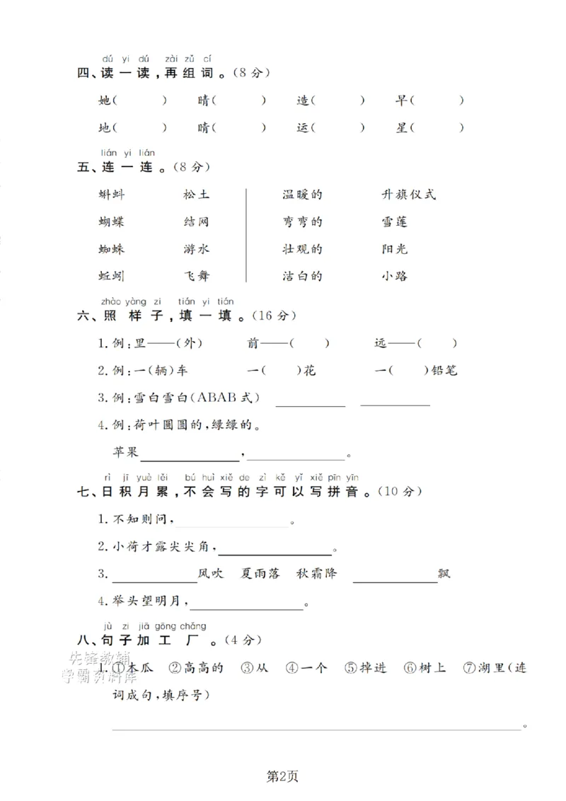《一年级（下）语文期末押题密卷(2)_1年级下册同步教辅_1下-语文_一下语文-单元+期中+期末卷_一下语文-期末卷》第2页预览