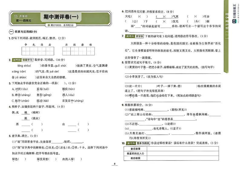 《试卷_26秋小学初中各机构教辅大合集（一本、教材帮、阳光同学、王朝霞、实验班、小典中点、上分卷、白欧、课堂笔记等等）_26秋小学教辅资料_1026秋《金牌每课通》语数英_443》第10页预览