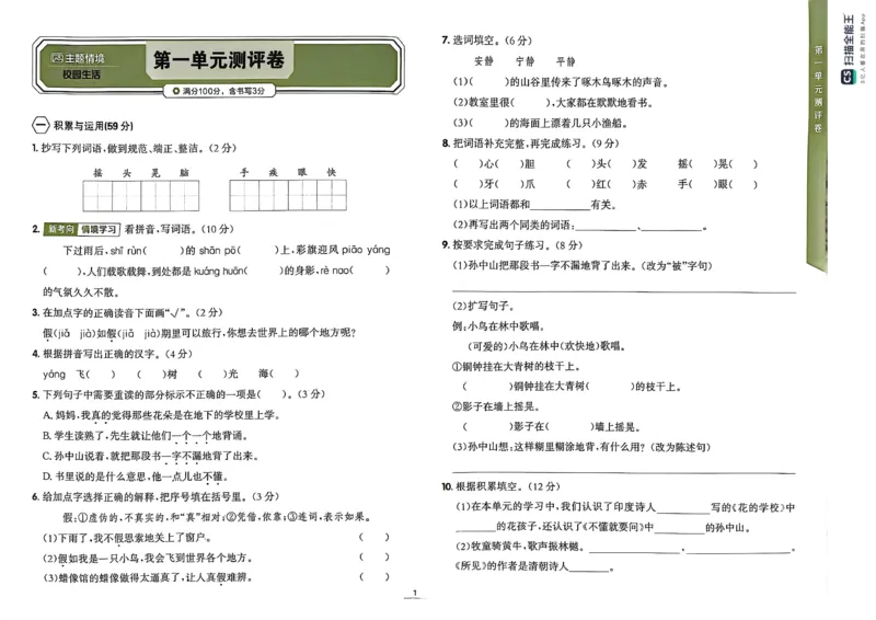 《试卷_26秋小学初中各机构教辅大合集（一本、教材帮、阳光同学、王朝霞、实验班、小典中点、上分卷、白欧、课堂笔记等等）_26秋小学教辅资料_1026秋《金牌每课通》语数英_443》第2页预览