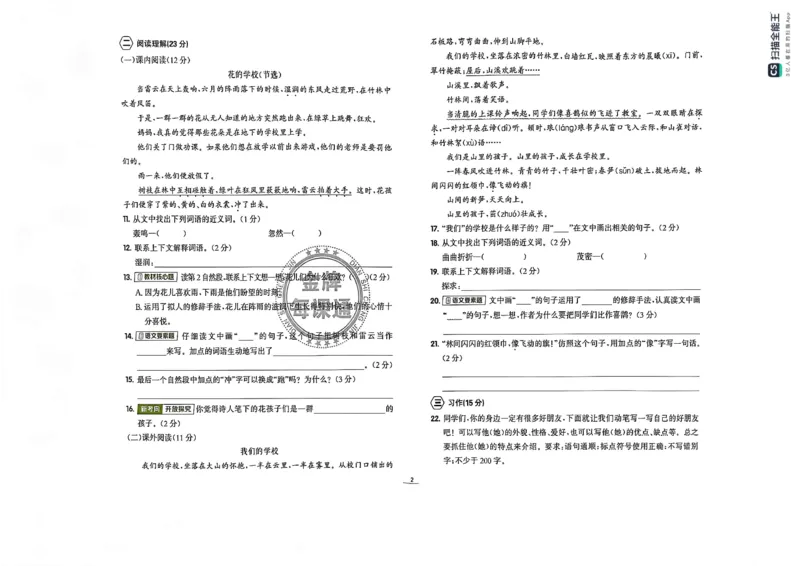 《试卷_26秋小学初中各机构教辅大合集（一本、教材帮、阳光同学、王朝霞、实验班、小典中点、上分卷、白欧、课堂笔记等等）_26秋小学教辅资料_1026秋《金牌每课通》语数英_443》第3页预览