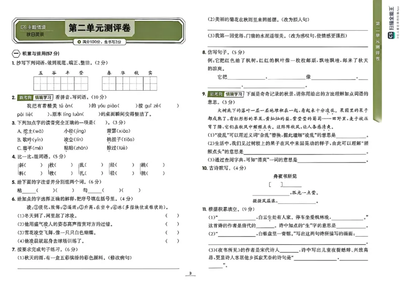 《试卷_26秋小学初中各机构教辅大合集（一本、教材帮、阳光同学、王朝霞、实验班、小典中点、上分卷、白欧、课堂笔记等等）_26秋小学教辅资料_1026秋《金牌每课通》语数英_443》第4页预览