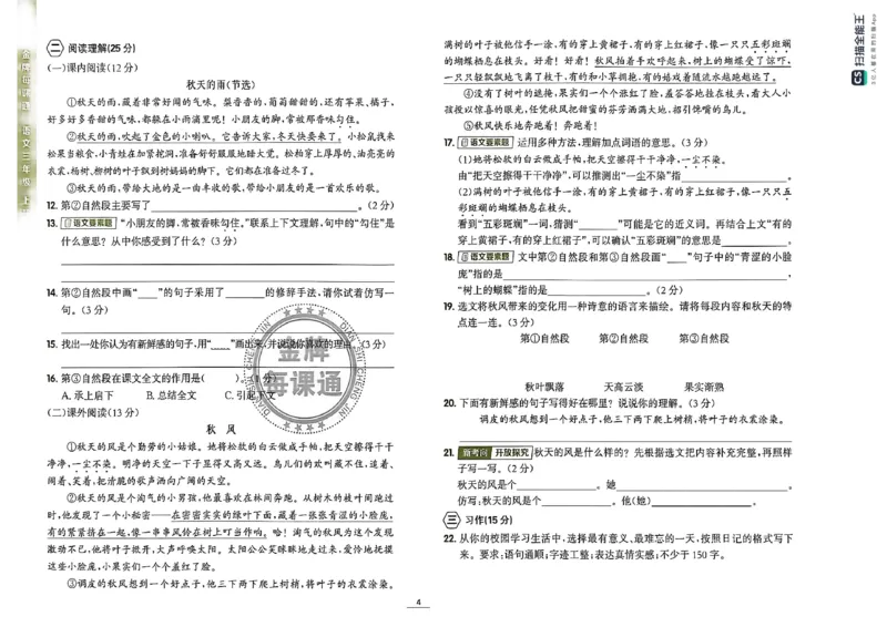《试卷_26秋小学初中各机构教辅大合集（一本、教材帮、阳光同学、王朝霞、实验班、小典中点、上分卷、白欧、课堂笔记等等）_26秋小学教辅资料_1026秋《金牌每课通》语数英_443》第5页预览
