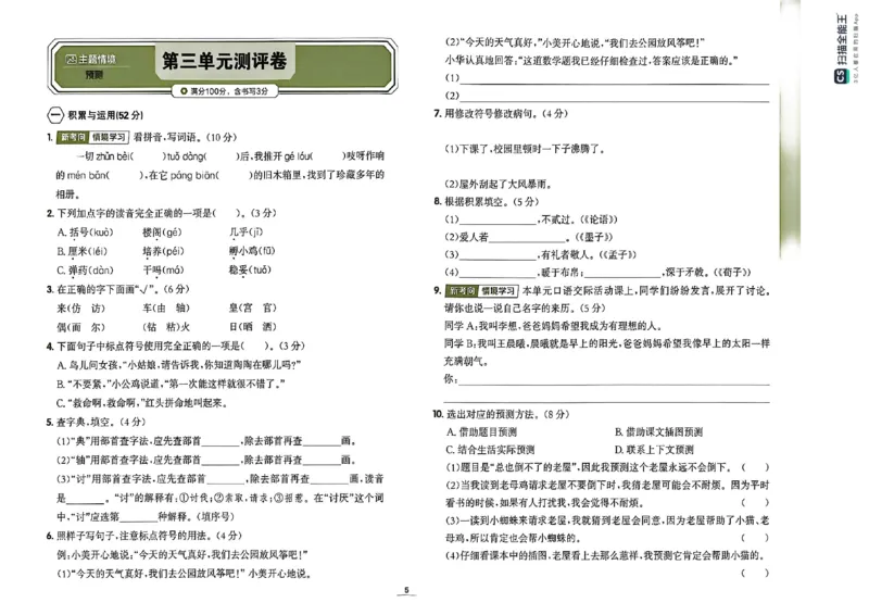 《试卷_26秋小学初中各机构教辅大合集（一本、教材帮、阳光同学、王朝霞、实验班、小典中点、上分卷、白欧、课堂笔记等等）_26秋小学教辅资料_1026秋《金牌每课通》语数英_443》第6页预览