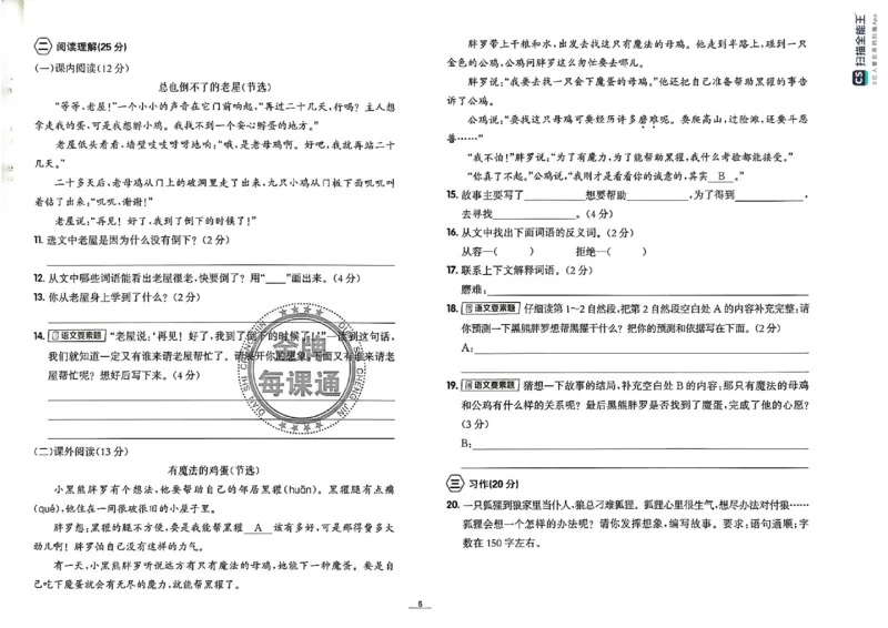 《试卷_26秋小学初中各机构教辅大合集（一本、教材帮、阳光同学、王朝霞、实验班、小典中点、上分卷、白欧、课堂笔记等等）_26秋小学教辅资料_1026秋《金牌每课通》语数英_443》第7页预览