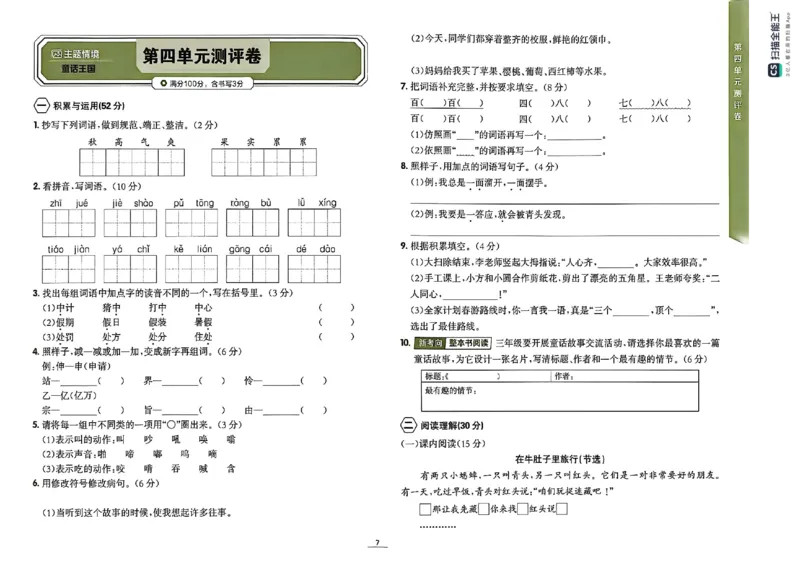 《试卷_26秋小学初中各机构教辅大合集（一本、教材帮、阳光同学、王朝霞、实验班、小典中点、上分卷、白欧、课堂笔记等等）_26秋小学教辅资料_1026秋《金牌每课通》语数英_443》第8页预览