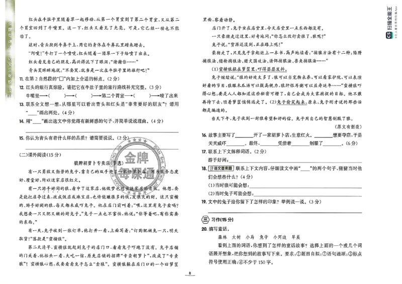 《试卷_26秋小学初中各机构教辅大合集（一本、教材帮、阳光同学、王朝霞、实验班、小典中点、上分卷、白欧、课堂笔记等等）_26秋小学教辅资料_1026秋《金牌每课通》语数英_443》第9页预览