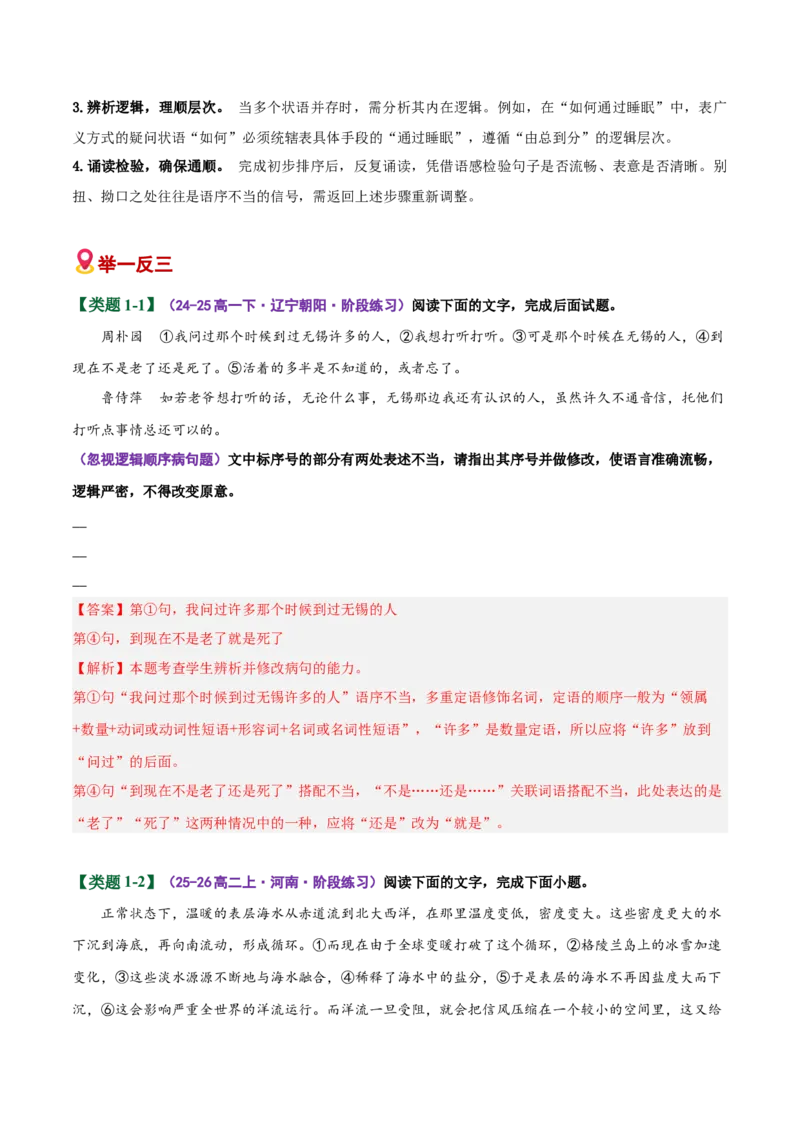 《易错03病句修改题部分修改不出修改后造成新错（易错专练）（全国通用）（教师版）_专项复习_2026年-语文专项复习_2026年高考语文重难点讲义专练（新高考通用）-G102_2026版》第4页预览