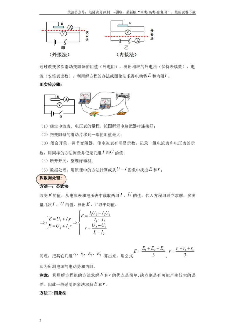 《第07讲测电源电动势及内阻模型（原卷版）_04-物理-高考总复习_一轮复习_2024年_2024年高考物理一轮复习模型解题技巧巩固练习备考_第十三章电学实验全覆盖(8)份》第2页预览