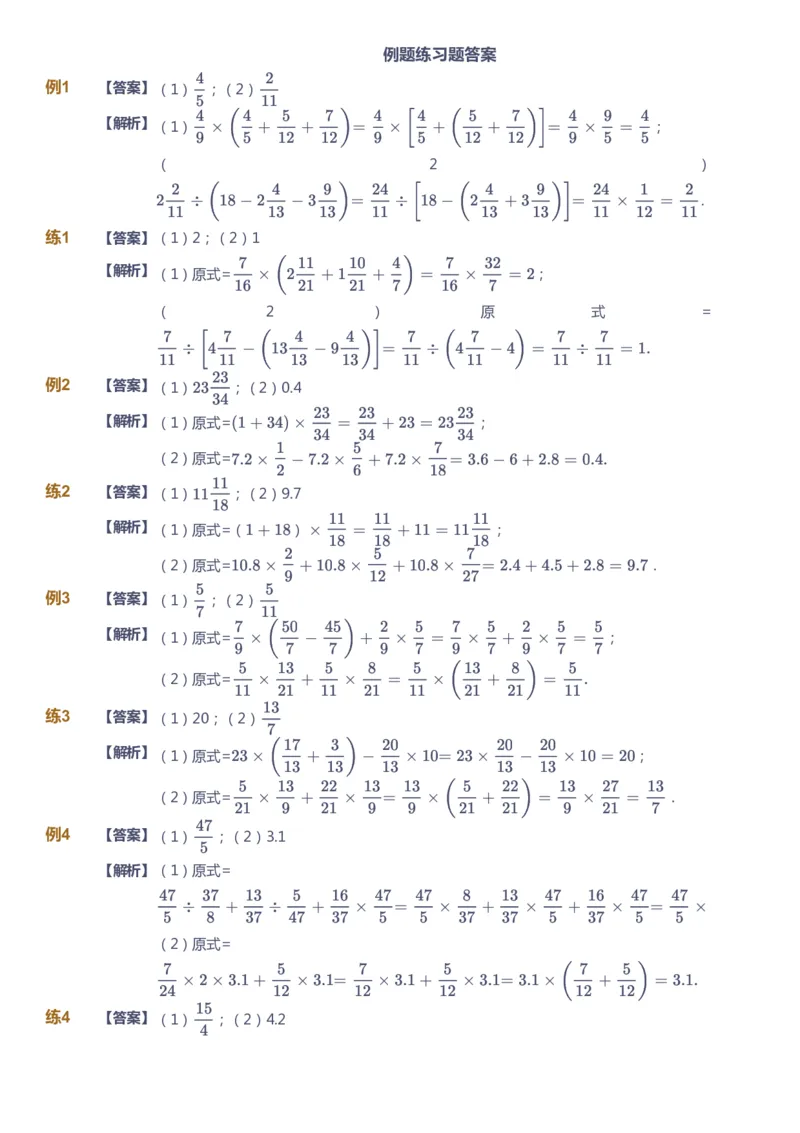《课本+自我巩固+课堂落实（答案）_《爱学习》小学初中奥数资料_8北师小学能力提高_爱学习北师大1-6能力提高课件5+6_数学6阶能力提高_高斯爱学习北师大小学数学6阶能力提高_25》第4页预览