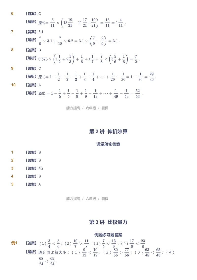《课本+自我巩固+课堂落实（答案）_《爱学习》小学初中奥数资料_8北师小学能力提高_爱学习北师大1-6能力提高课件5+6_数学6阶能力提高_高斯爱学习北师大小学数学6阶能力提高_25》第6页预览