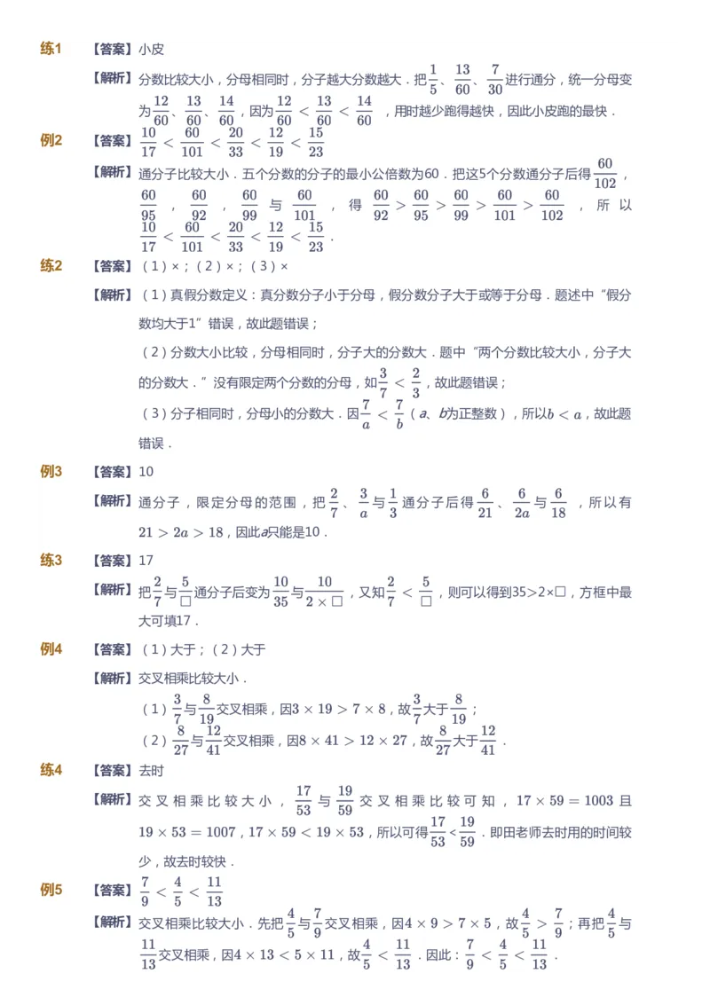 《课本+自我巩固+课堂落实（答案）_《爱学习》小学初中奥数资料_8北师小学能力提高_爱学习北师大1-6能力提高课件5+6_数学6阶能力提高_高斯爱学习北师大小学数学6阶能力提高_25》第7页预览