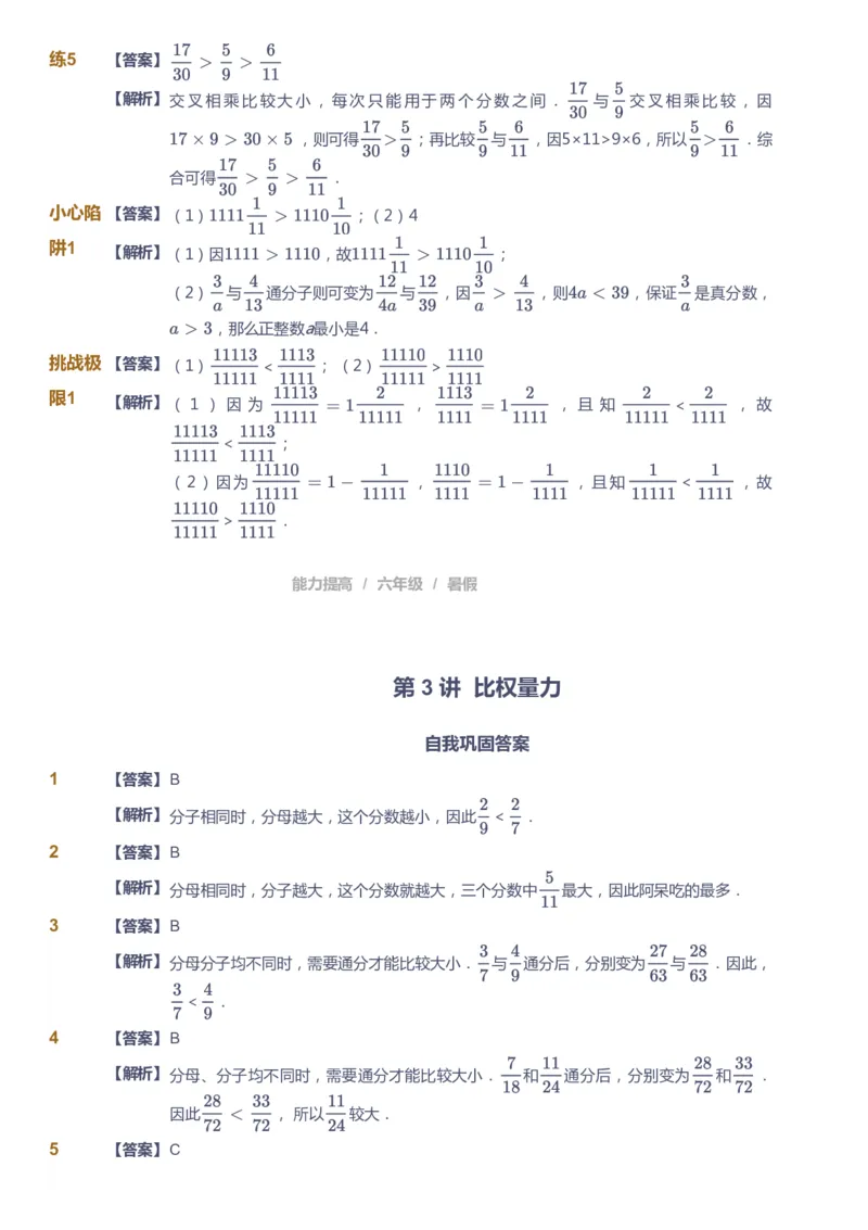 《课本+自我巩固+课堂落实（答案）_《爱学习》小学初中奥数资料_8北师小学能力提高_爱学习北师大1-6能力提高课件5+6_数学6阶能力提高_高斯爱学习北师大小学数学6阶能力提高_25》第8页预览