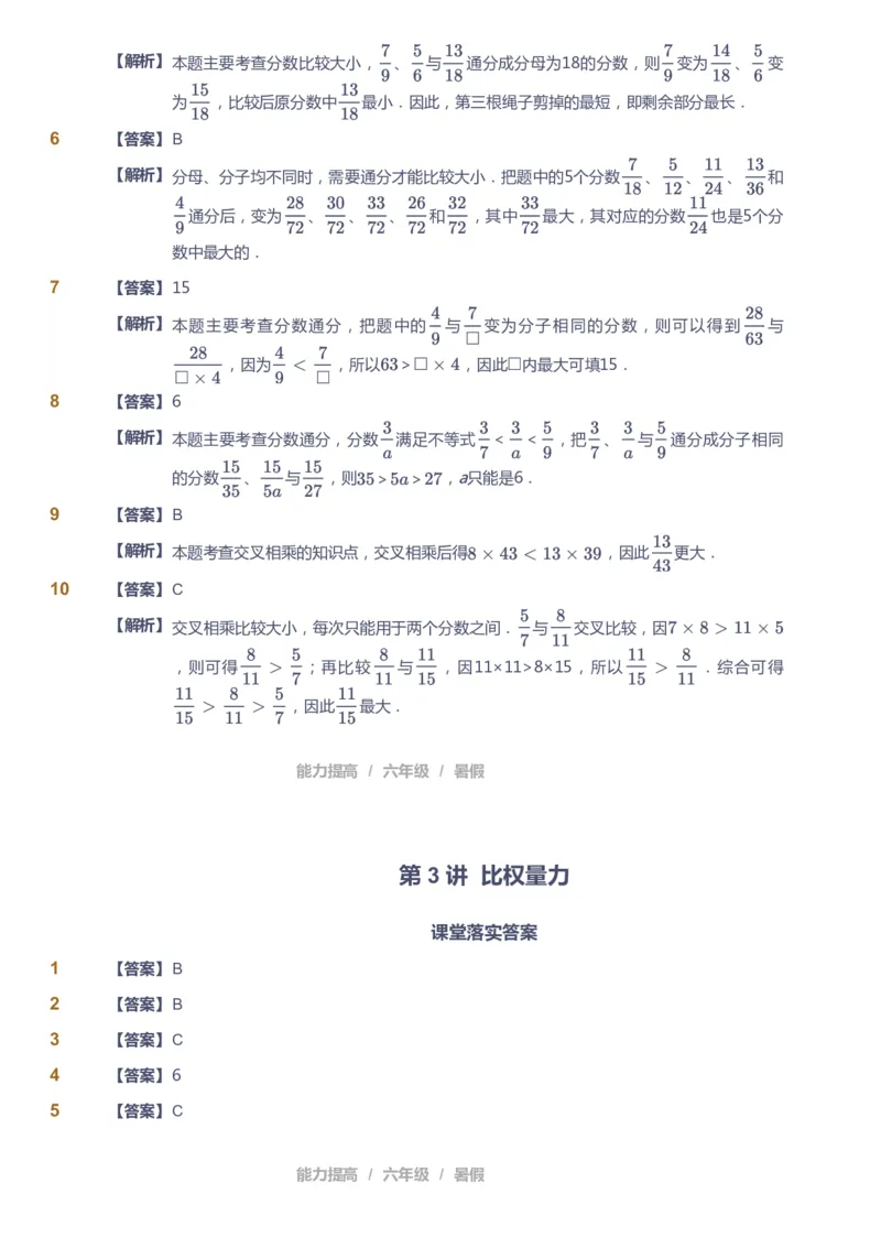 《课本+自我巩固+课堂落实（答案）_《爱学习》小学初中奥数资料_8北师小学能力提高_爱学习北师大1-6能力提高课件5+6_数学6阶能力提高_高斯爱学习北师大小学数学6阶能力提高_25》第9页预览