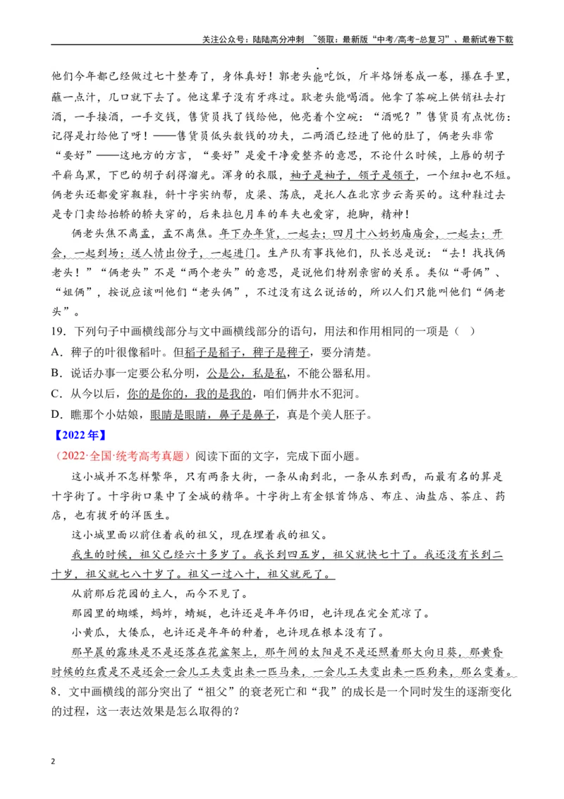 《专题18语言文字运用（手法类）语言文字运用十年（2014-2023（全国通用）（原卷版）_专项复习_2024年_2024年高考语文真题分项汇编五年十年真题专题练全国通用》第2页预览