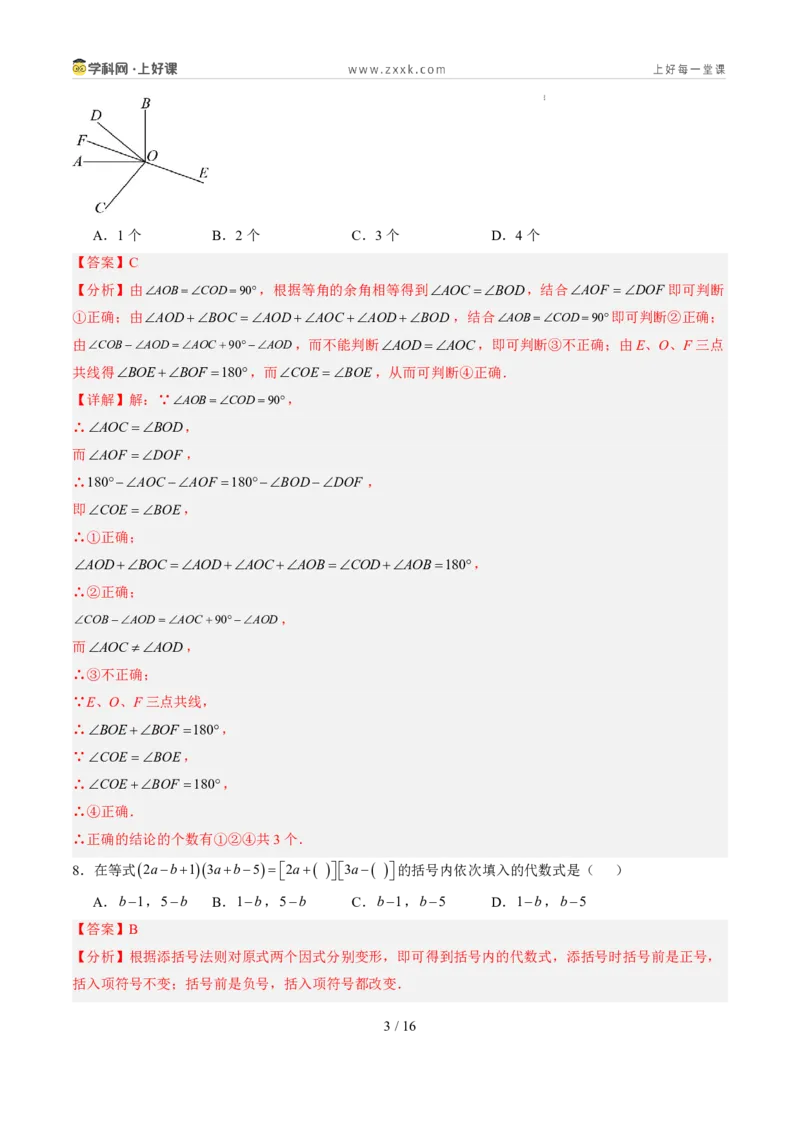 《暑假收心卷01（暑假测试）（解析版）_26秋小学初中各机构教辅大合集（一本、教材帮、阳光同学、王朝霞、实验班、小典中点、上分卷、白欧、课堂笔记等等）_26秋初中教辅资料_探索新知》第3页预览