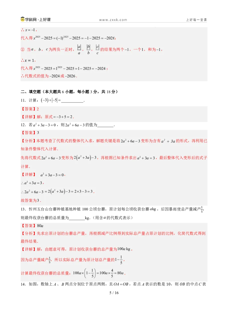 《暑假收心卷01（暑假测试）（解析版）_26秋小学初中各机构教辅大合集（一本、教材帮、阳光同学、王朝霞、实验班、小典中点、上分卷、白欧、课堂笔记等等）_26秋初中教辅资料_探索新知》第5页预览