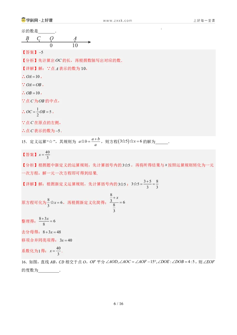 《暑假收心卷01（暑假测试）（解析版）_26秋小学初中各机构教辅大合集（一本、教材帮、阳光同学、王朝霞、实验班、小典中点、上分卷、白欧、课堂笔记等等）_26秋初中教辅资料_探索新知》第6页预览
