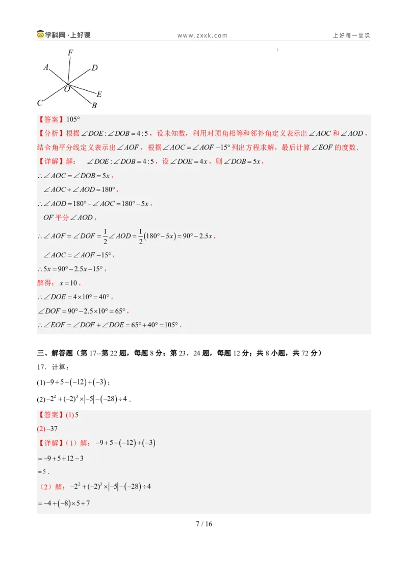 《暑假收心卷01（暑假测试）（解析版）_26秋小学初中各机构教辅大合集（一本、教材帮、阳光同学、王朝霞、实验班、小典中点、上分卷、白欧、课堂笔记等等）_26秋初中教辅资料_探索新知》第7页预览