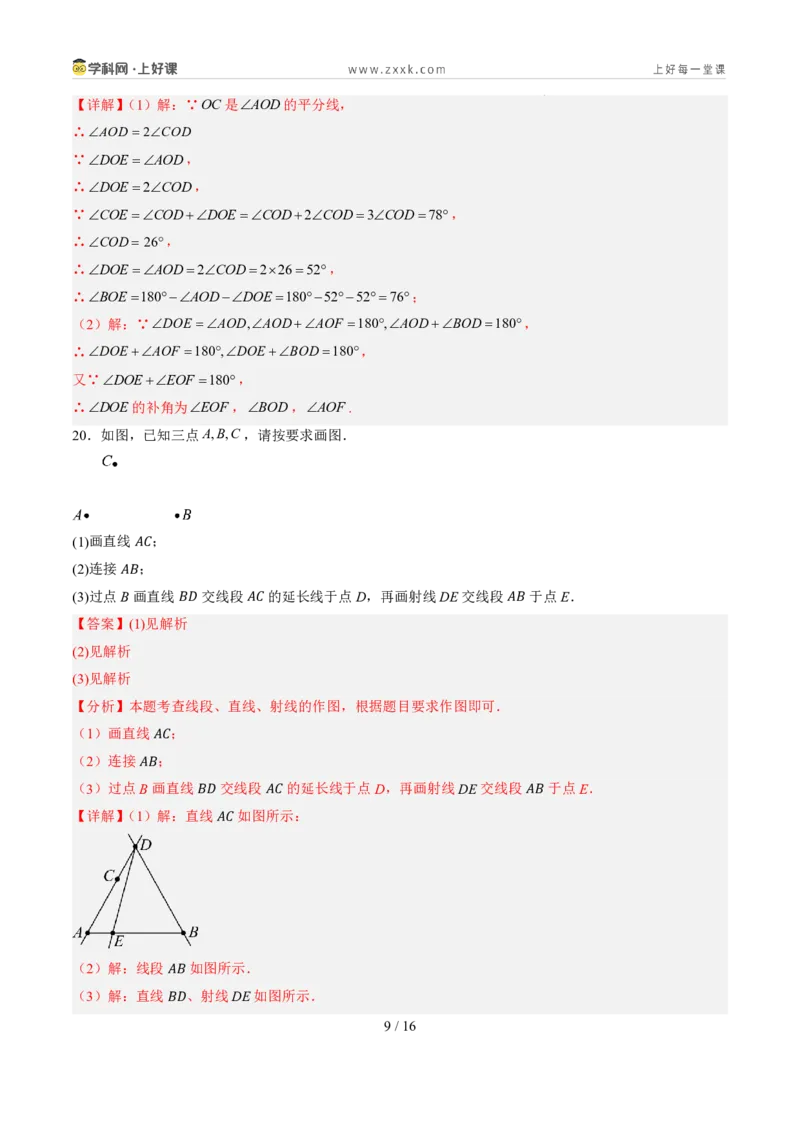 《暑假收心卷01（暑假测试）（解析版）_26秋小学初中各机构教辅大合集（一本、教材帮、阳光同学、王朝霞、实验班、小典中点、上分卷、白欧、课堂笔记等等）_26秋初中教辅资料_探索新知》第9页预览