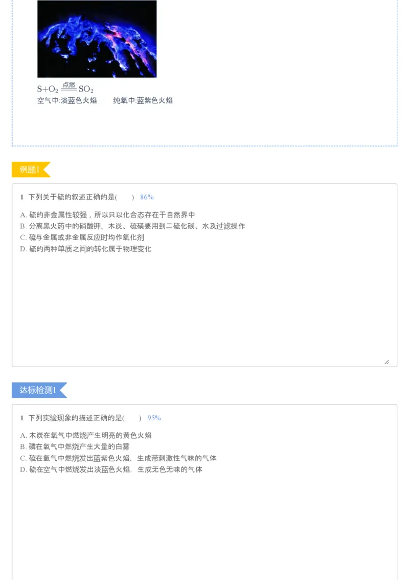 《第1讲硫及其化合物▪知识预习-770601ee671e_学而思高一全套_2020年寒假高一_2020寒假目标清北班高一化学直播班（课改）7讲刘玉完结_讲义》第3页预览