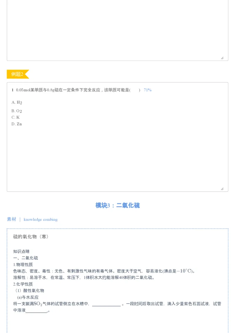《第1讲硫及其化合物▪知识预习-770601ee671e_学而思高一全套_2020年寒假高一_2020寒假目标清北班高一化学直播班（课改）7讲刘玉完结_讲义》第4页预览