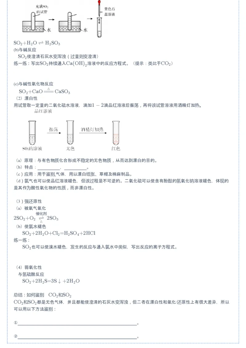 《第1讲硫及其化合物▪知识预习-770601ee671e_学而思高一全套_2020年寒假高一_2020寒假目标清北班高一化学直播班（课改）7讲刘玉完结_讲义》第5页预览