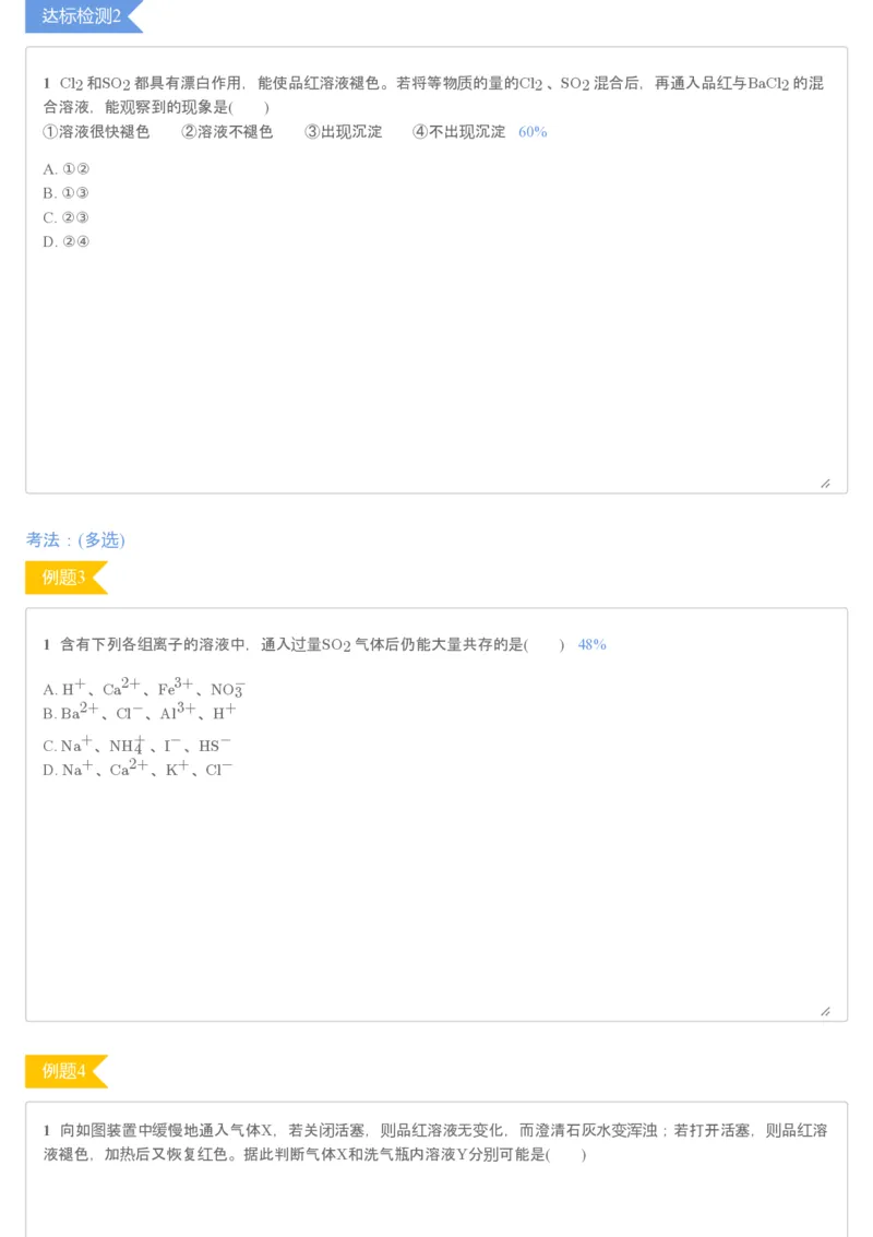 《第1讲硫及其化合物▪知识预习-770601ee671e_学而思高一全套_2020年寒假高一_2020寒假目标清北班高一化学直播班（课改）7讲刘玉完结_讲义》第6页预览
